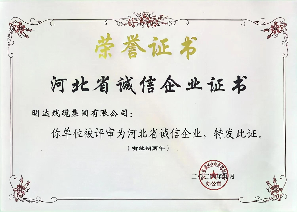 明達獲評“河北省誠信企業”